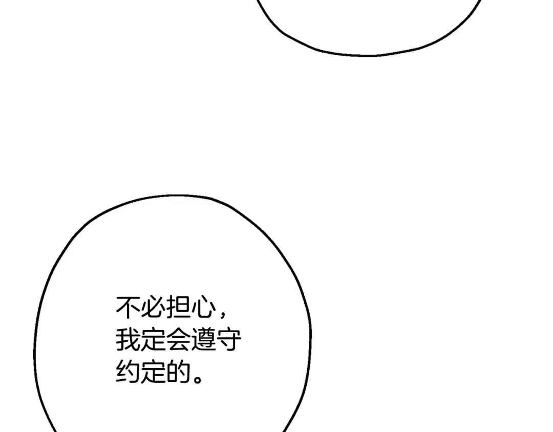 第103话 大事不妙 第17页