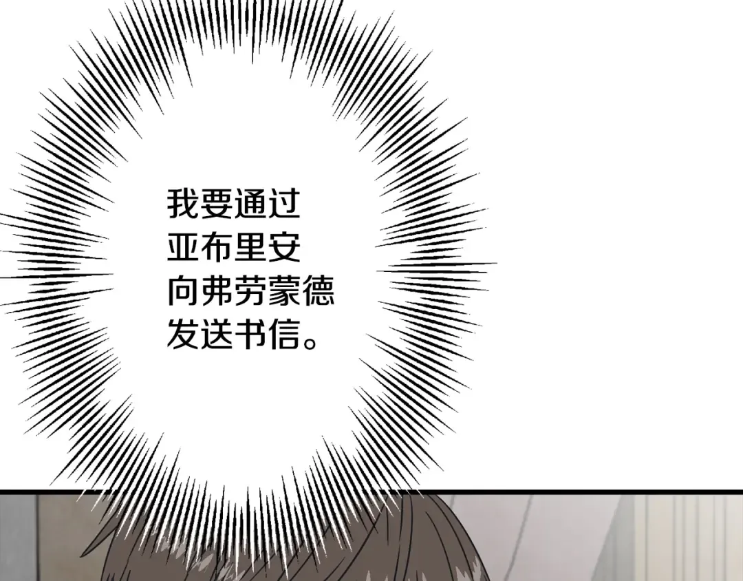 第103话 大事不妙 第23页