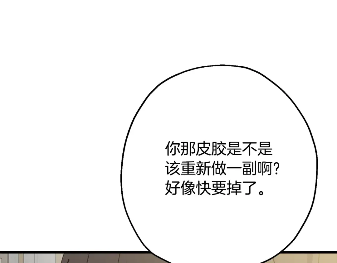 第103话 大事不妙 第34页
