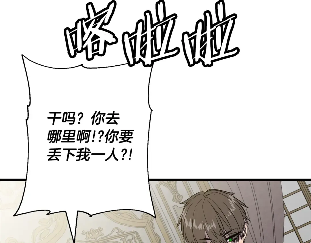 第103话 大事不妙 第37页