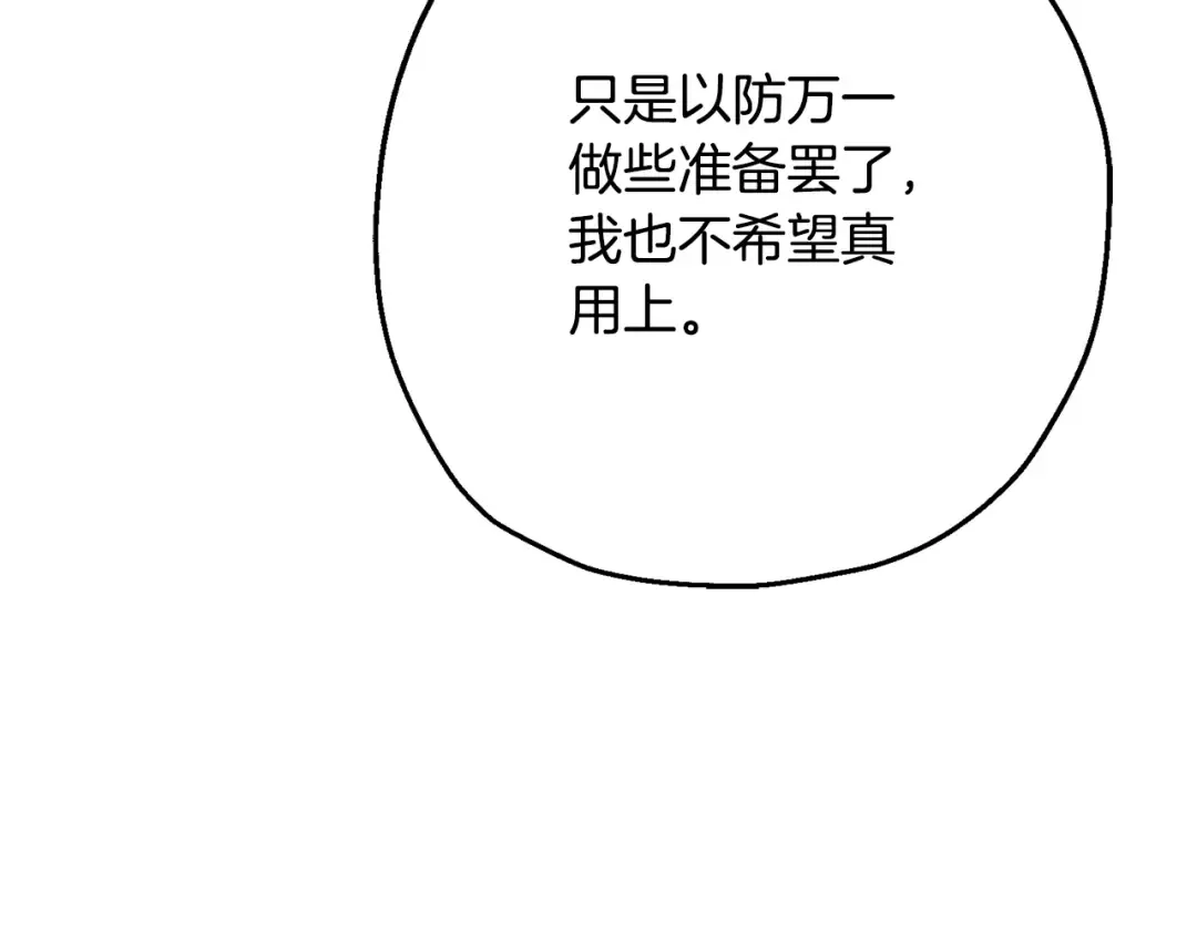 第103话 大事不妙 第44页