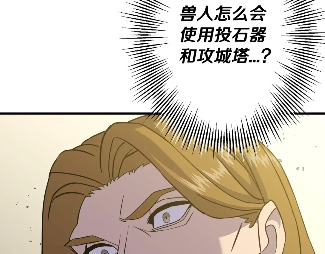 第103话 大事不妙 第77页