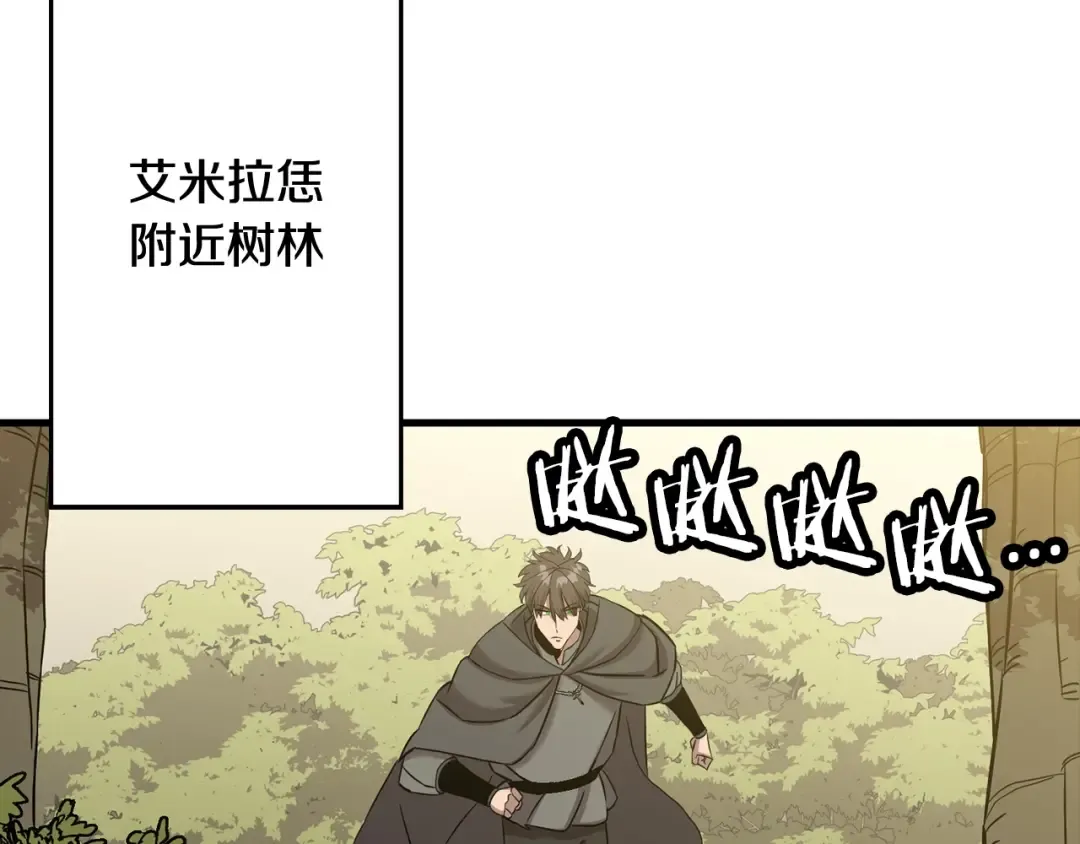 第103话 大事不妙 第82页