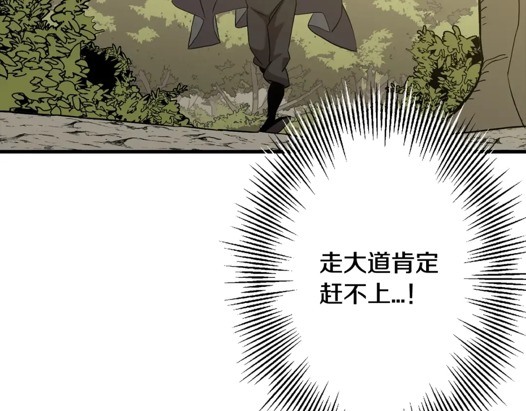 第103话 大事不妙 第83页
