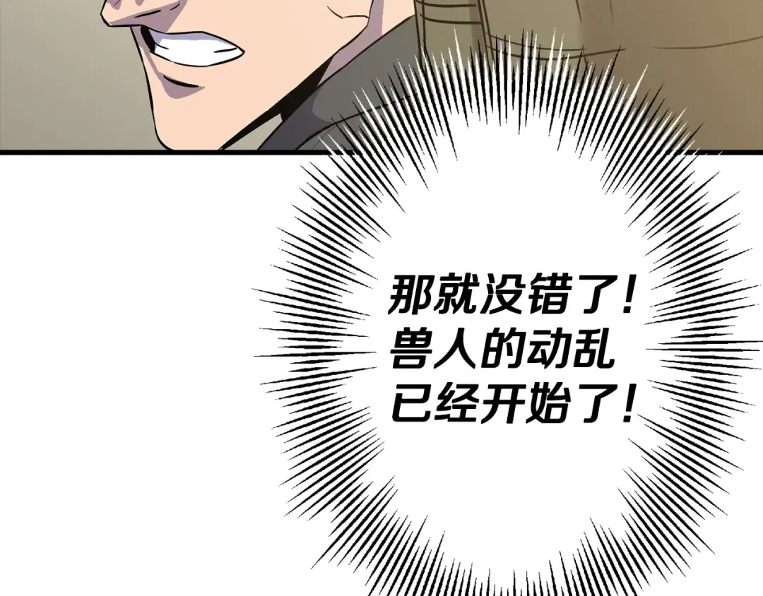 第103话 大事不妙 第99页