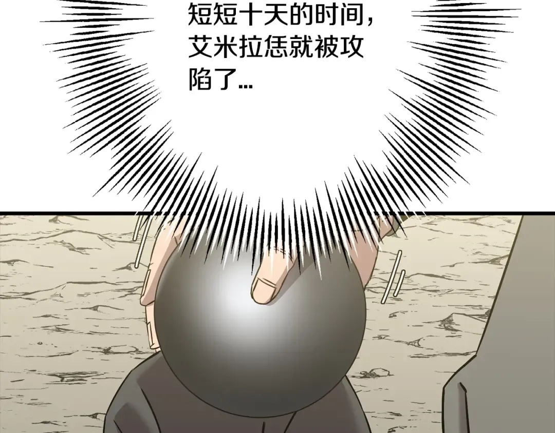 第103话 大事不妙 第101页