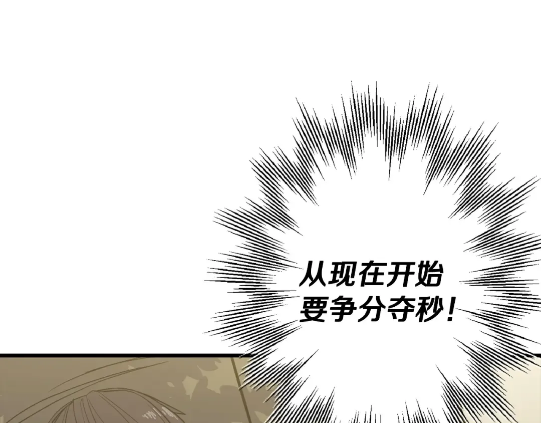 第103话 大事不妙 第106页