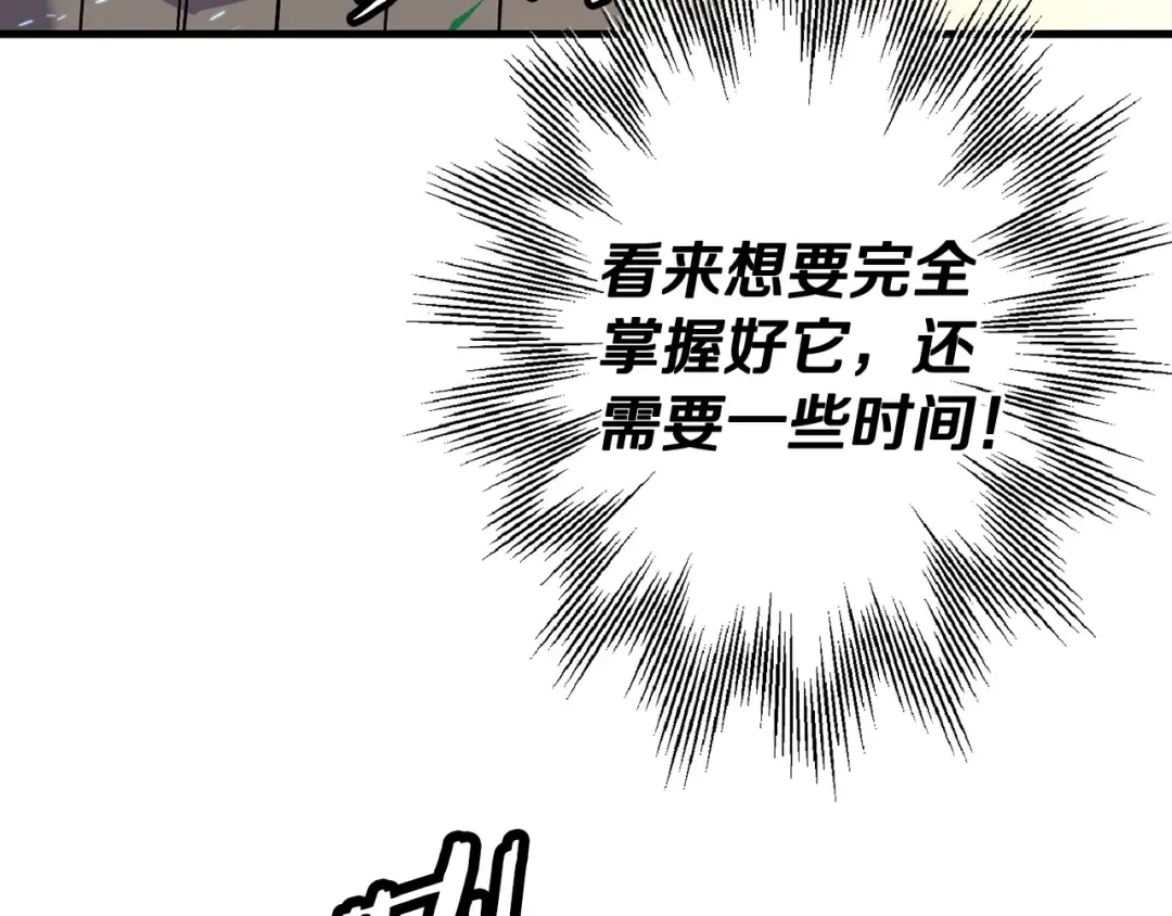 第106话 克里斯兵团 第9页