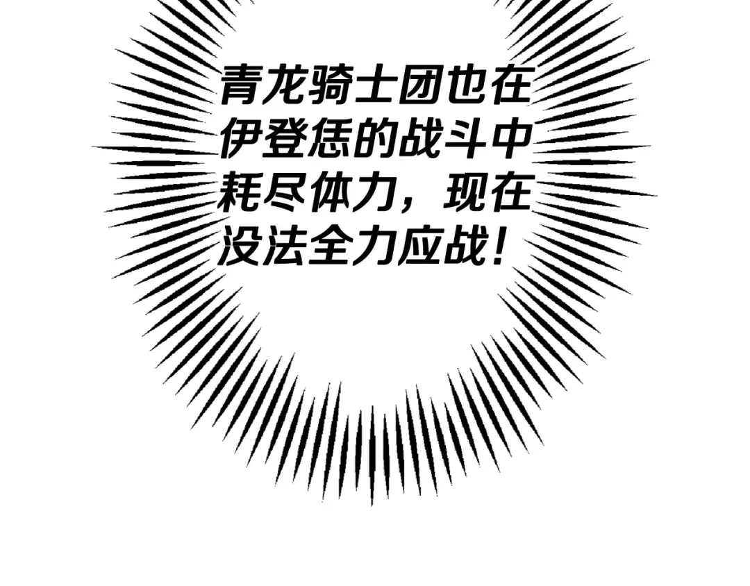 第106话 克里斯兵团 第70页