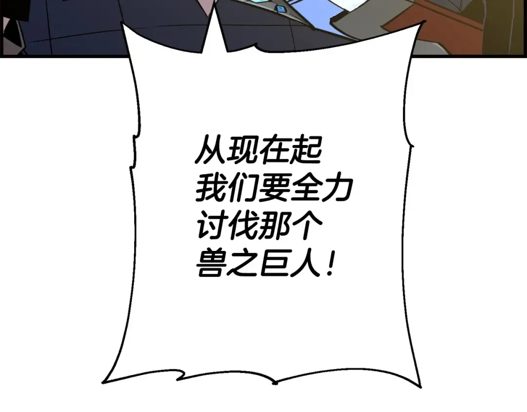 第107话 攻克巨人（？？？） 第75页