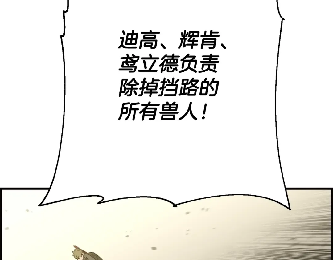 第107话 攻克巨人（？？？） 第77页