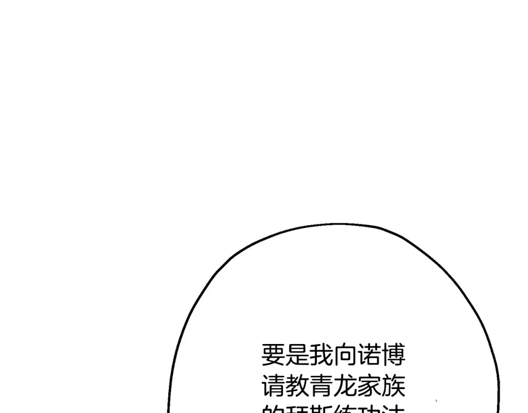 第107话 攻克巨人（？？？） 第209页