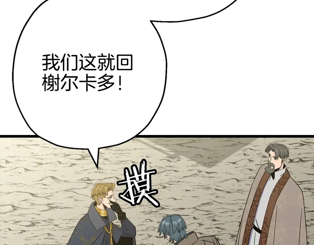 第108话 蓝发金瞳的男人 第11页
