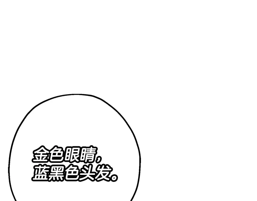 第108话 蓝发金瞳的男人 第198页