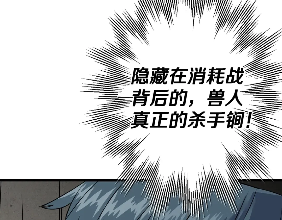 第109话！归来！兽人之战继续 第52页