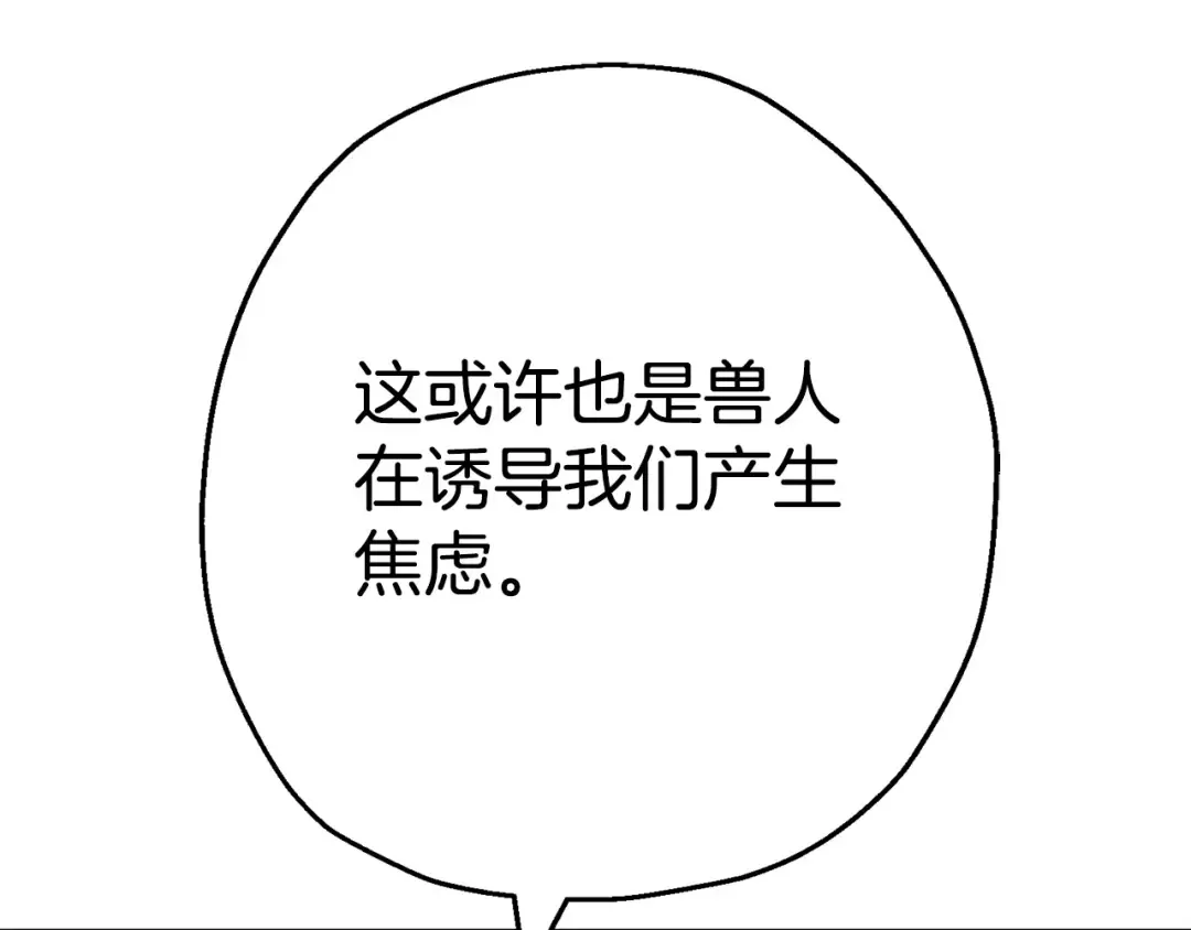 第109话！归来！兽人之战继续 第55页