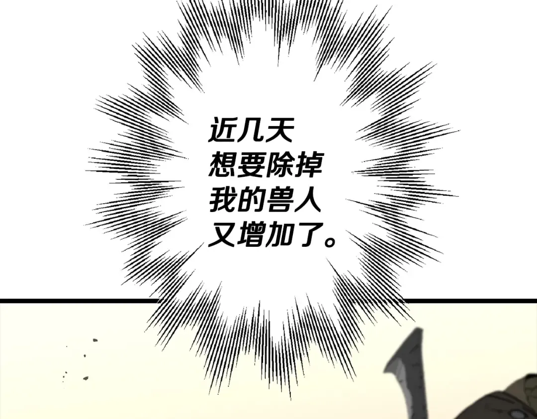 第109话！归来！兽人之战继续 第89页