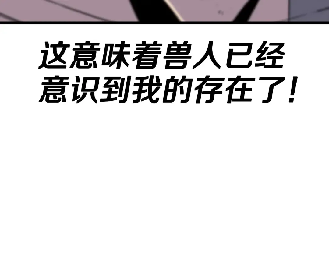 第109话！归来！兽人之战继续 第93页