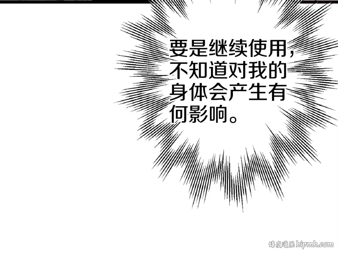 第109话！归来！兽人之战继续 第96页