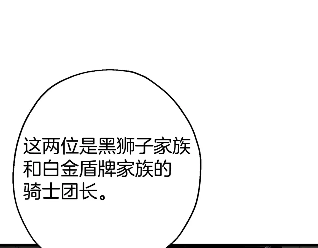 第109话！归来！兽人之战继续 第124页