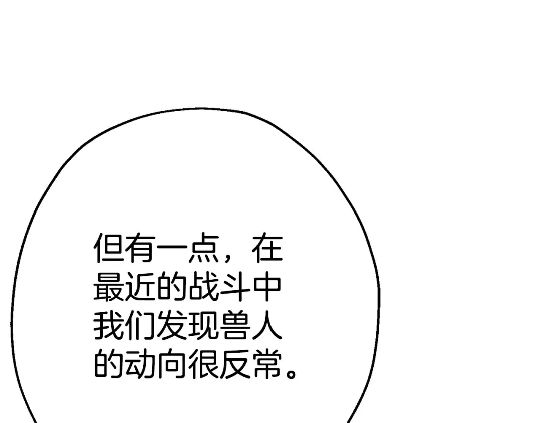 第109话！归来！兽人之战继续 第130页
