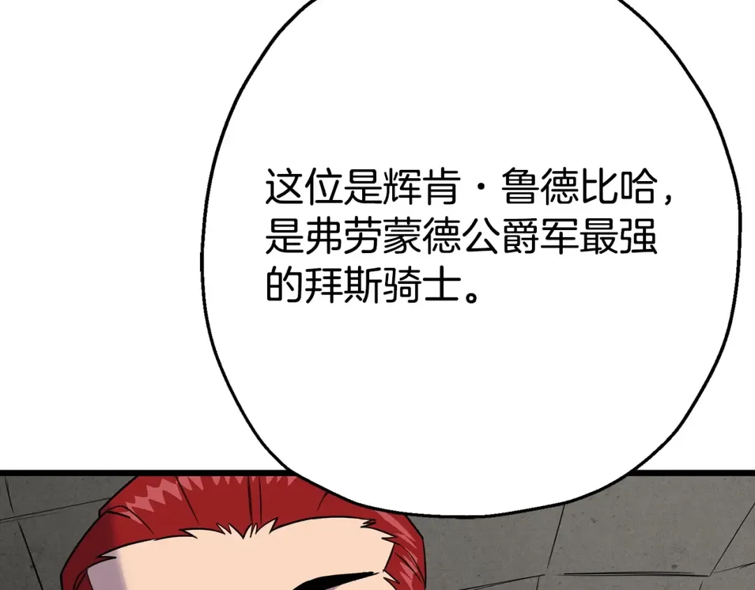第109话！归来！兽人之战继续 第159页