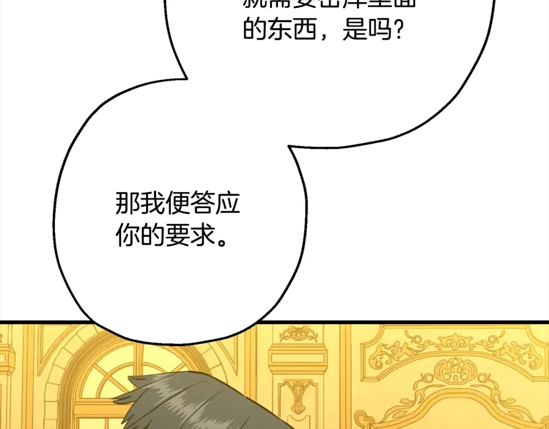 第114话 宣告 第79页