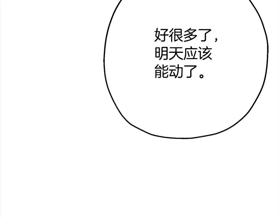 第115话 来势汹汹 第5页
