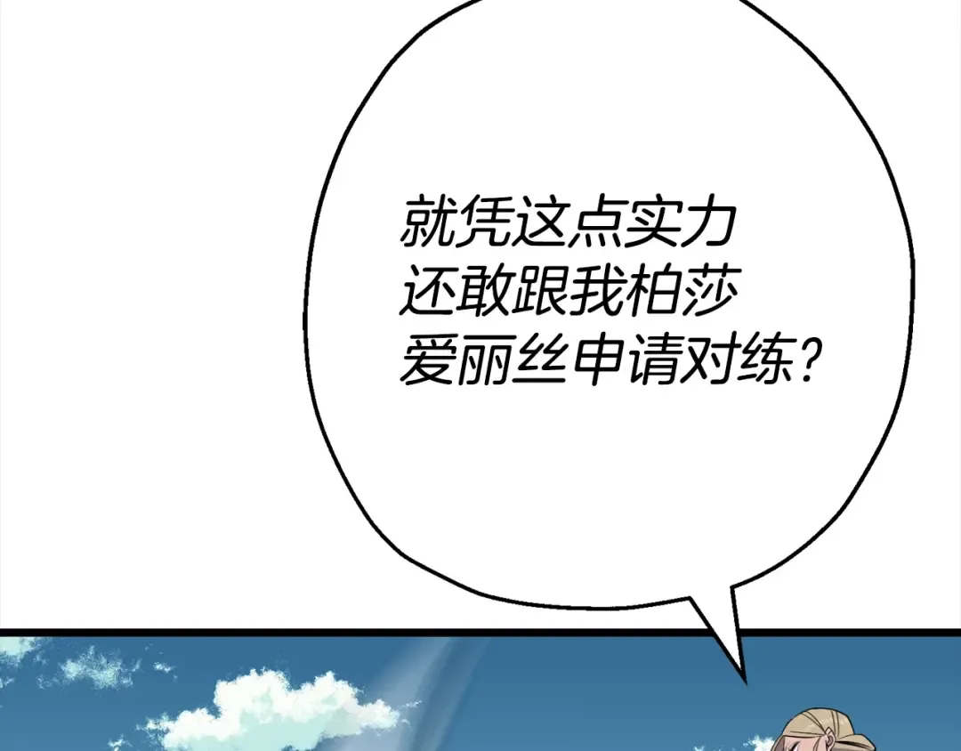 第115话 来势汹汹 第10页