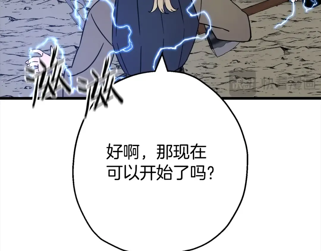 第115话 来势汹汹 第23页