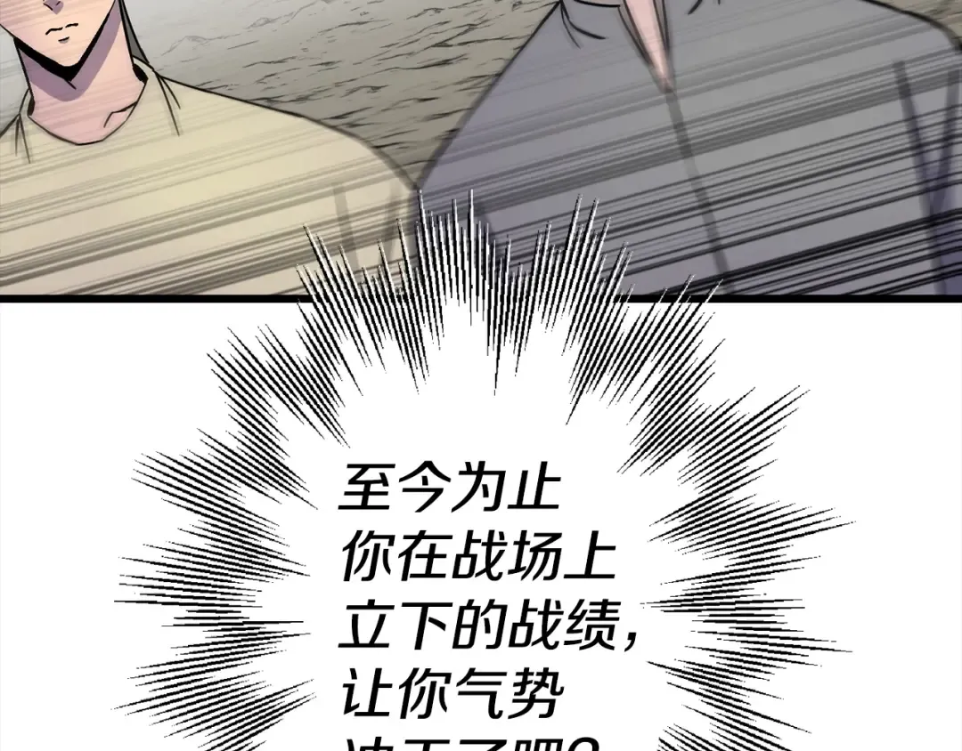 第115话 来势汹汹 第42页