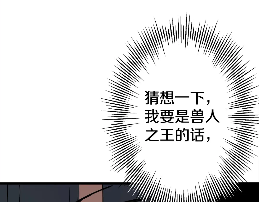第115话 来势汹汹 第105页