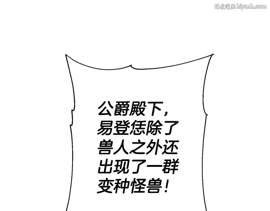 第117话 可怕的兽人 第1页