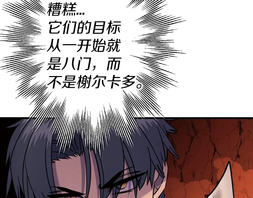第117话 可怕的兽人 第5页