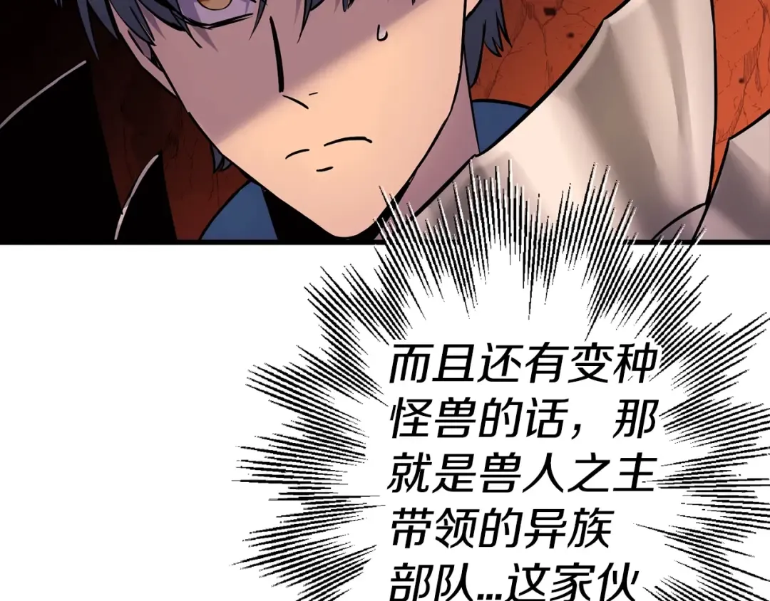 第117话 可怕的兽人 第6页