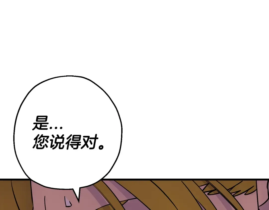 第117话 可怕的兽人 第22页