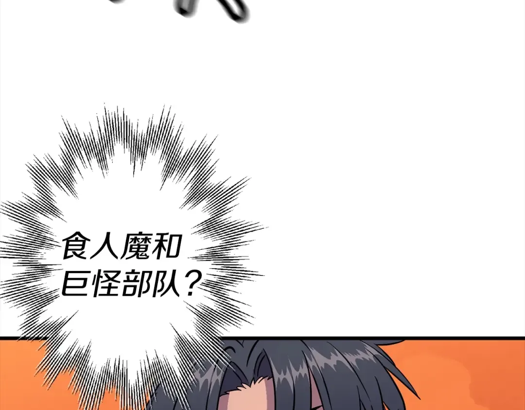 第117话 可怕的兽人 第44页