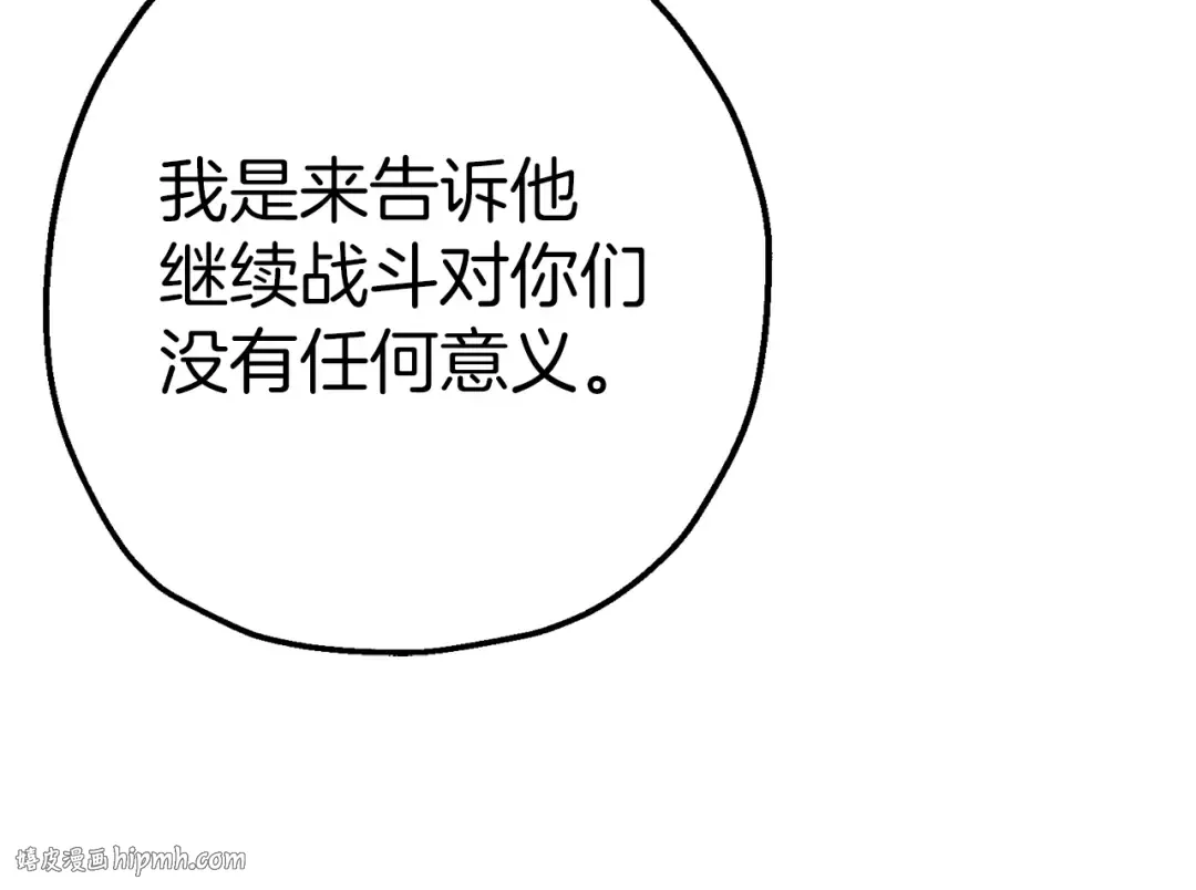 第117话 可怕的兽人 第88页