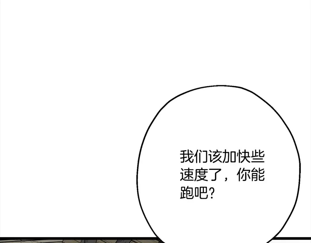 第121话 新的旅程 第106页