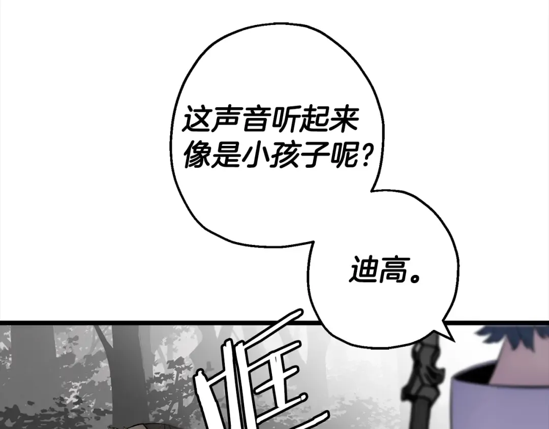 第121话 新的旅程 第122页