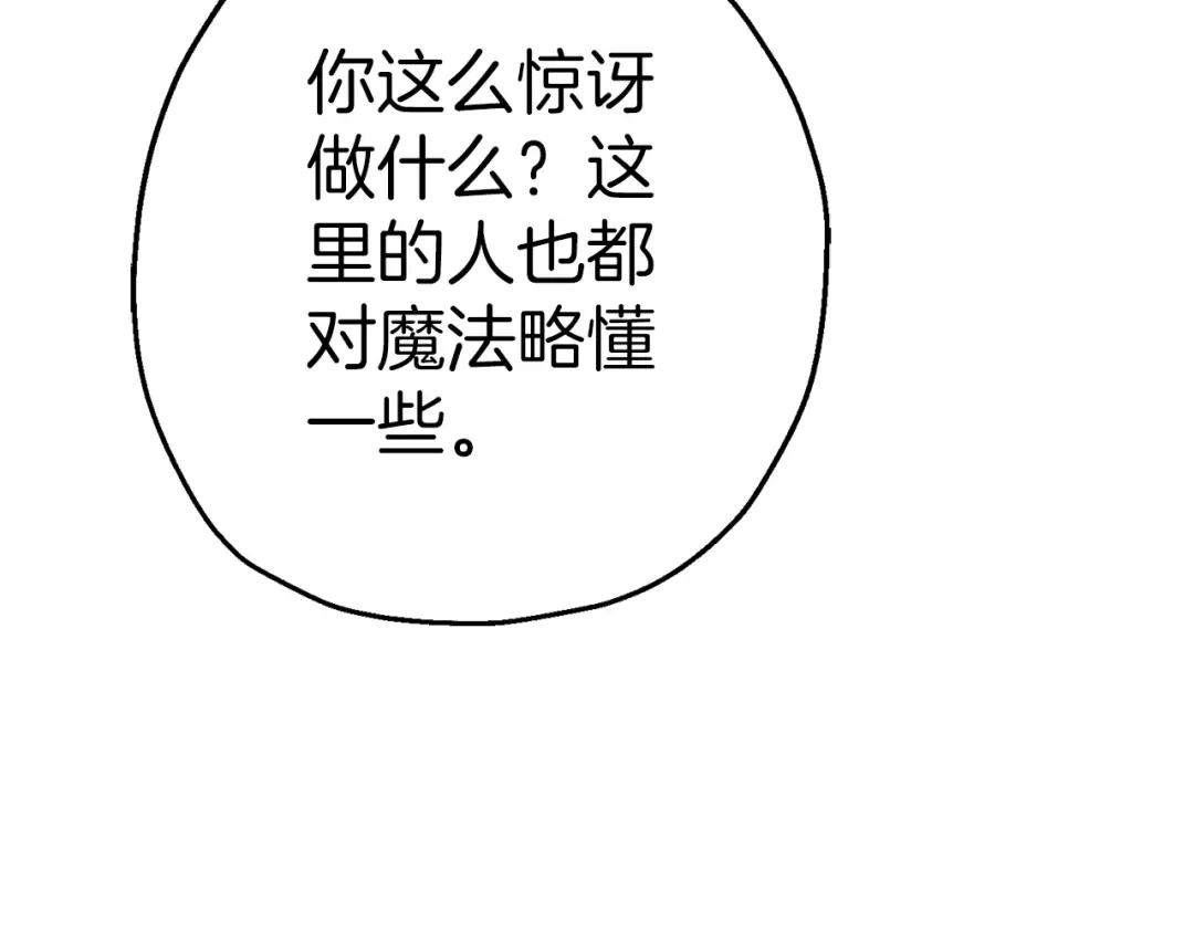 第124话 精灵 第67页