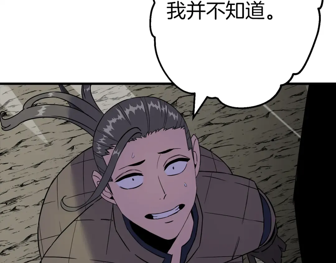 第125话 威逼利诱 第53页