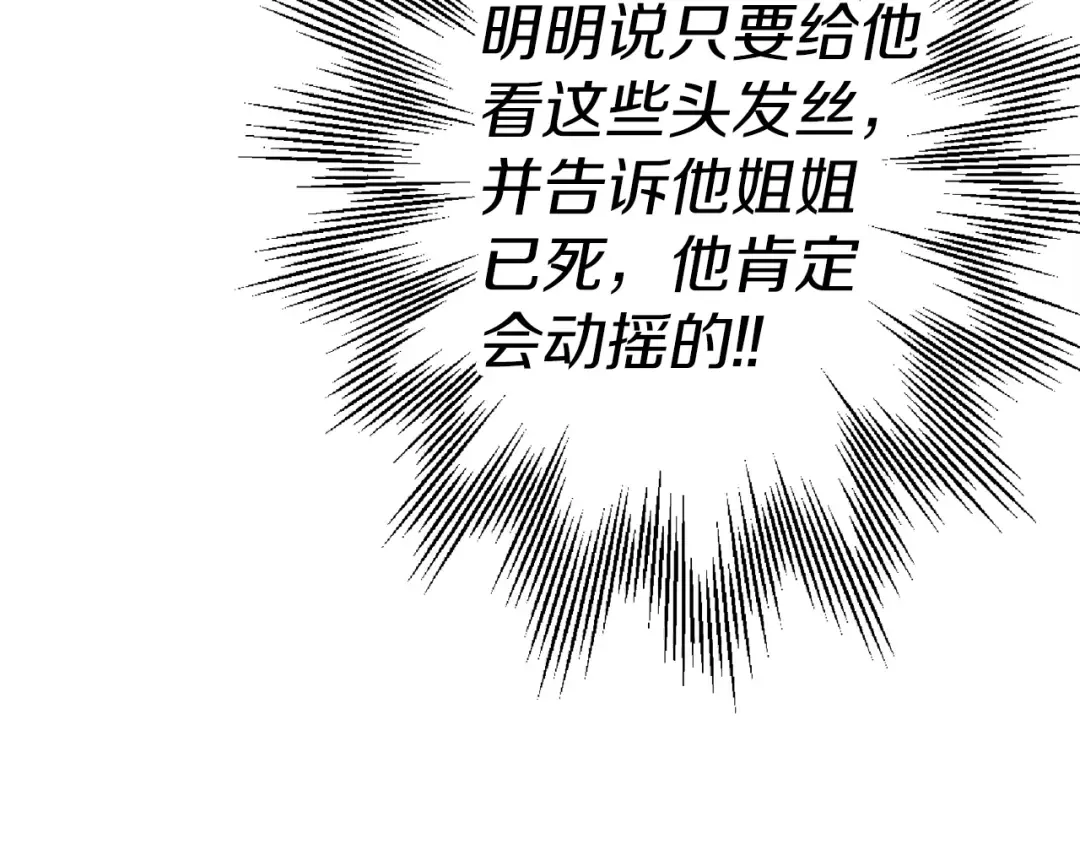 第125话 威逼利诱 第86页