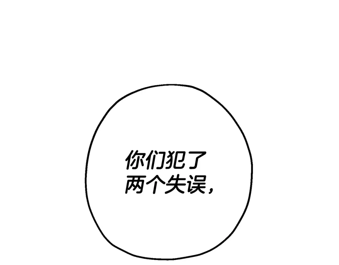 第125话 威逼利诱 第87页