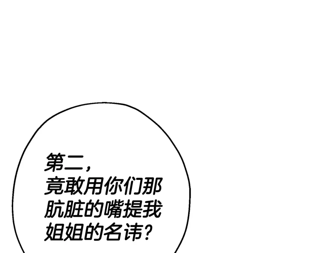 第125话 威逼利诱 第91页