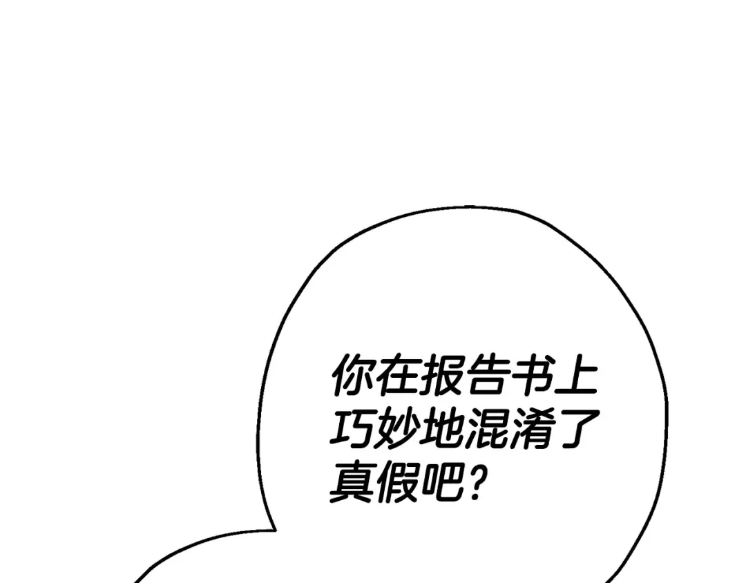 第126话 新的战争 第84页