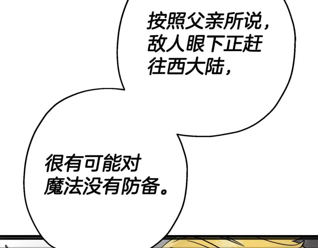 第127话 牵制 第35页