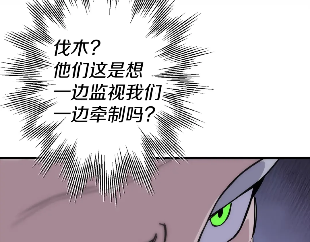 第127话 牵制 第86页