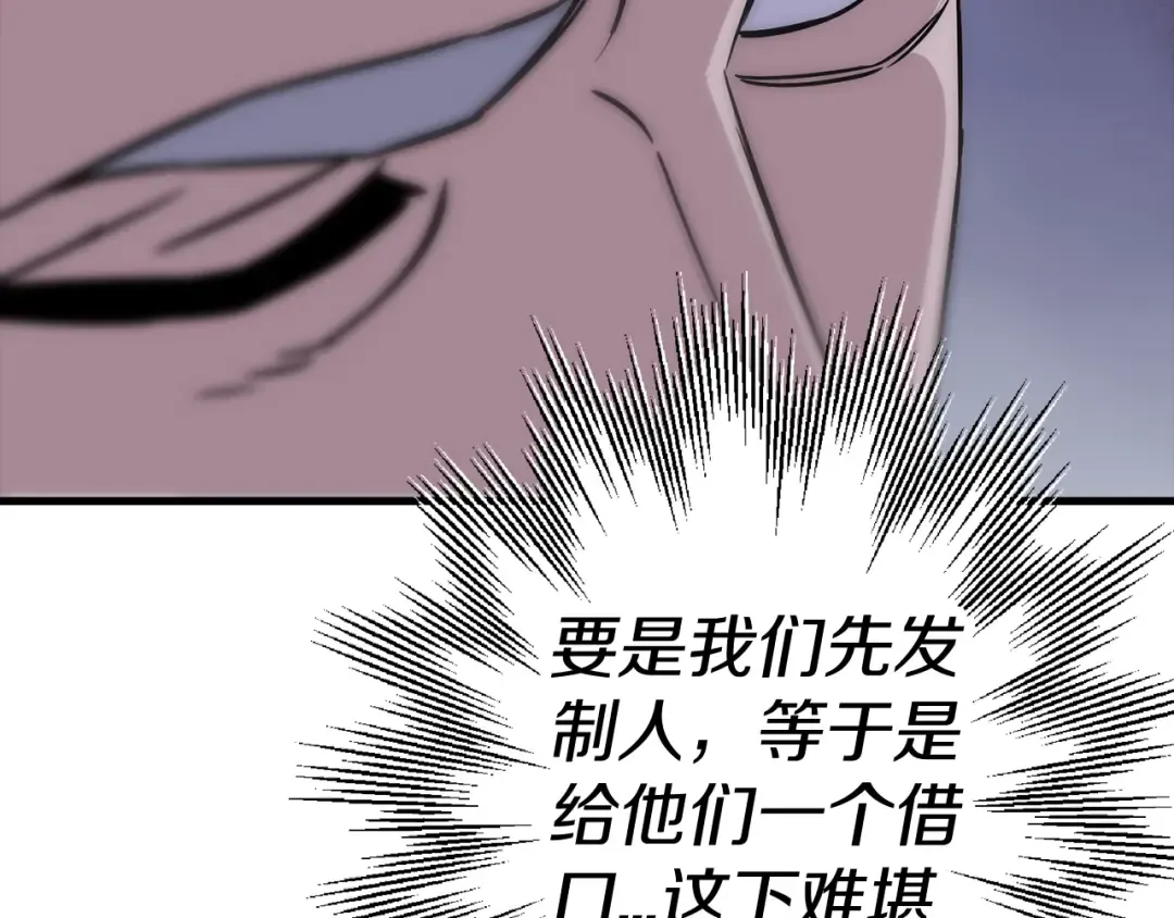 第127话 牵制 第87页