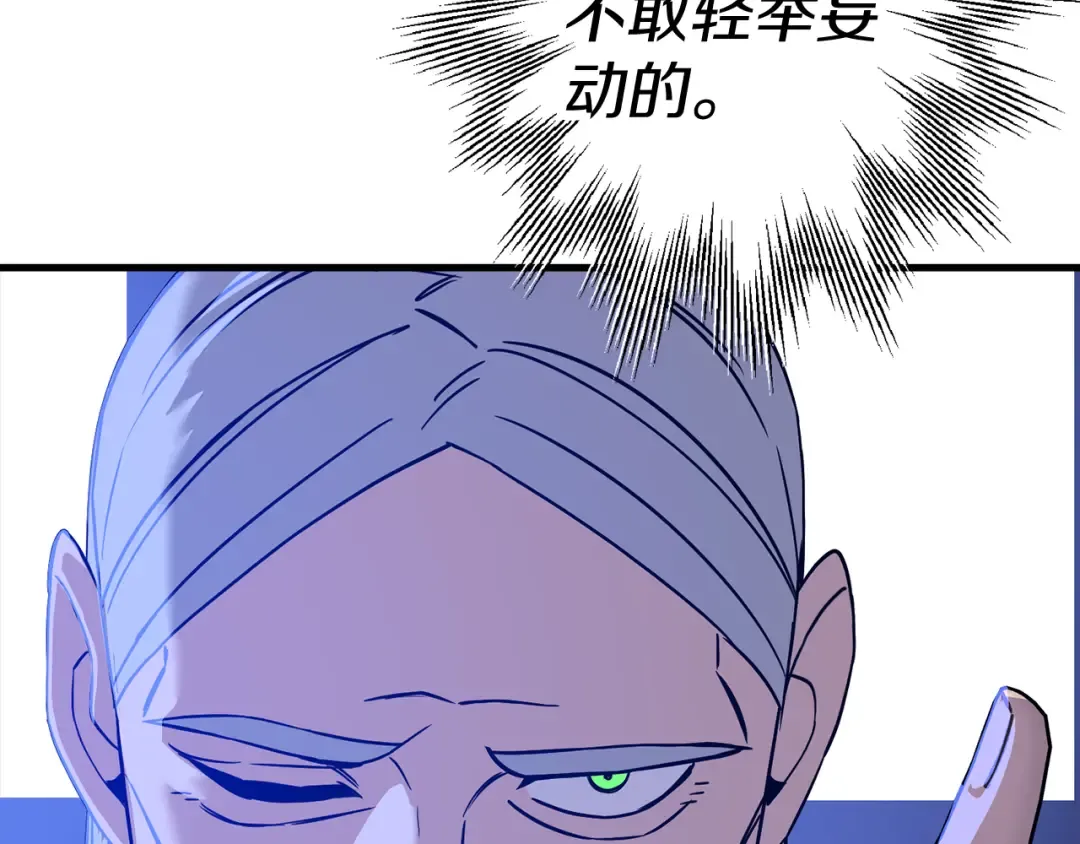 第127话 牵制 第91页